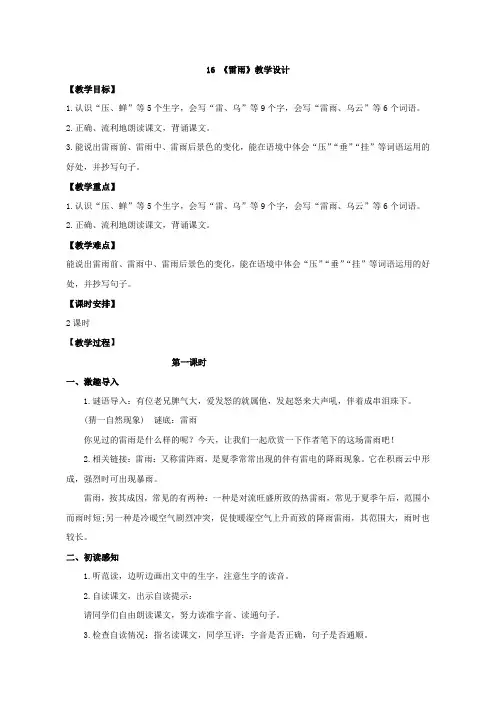 二年级下册语文教案- 《雷雨》 人教部编版