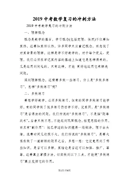 中考数学复习的冲刺方法