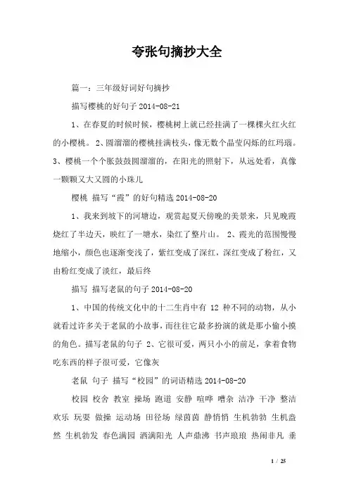 夸张句摘抄大全