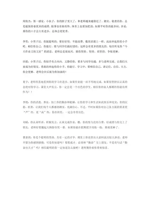 小学素质报告册评语