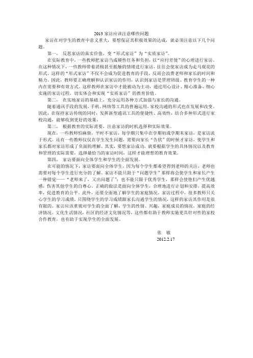 家访应该注意哪些问题