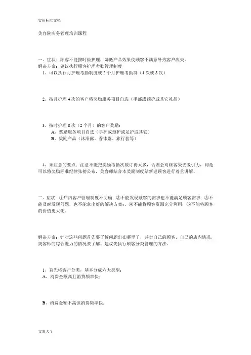 美容院店务管理系统培训课程 2