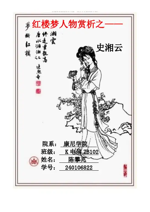 红楼梦-史湘云-人物分析