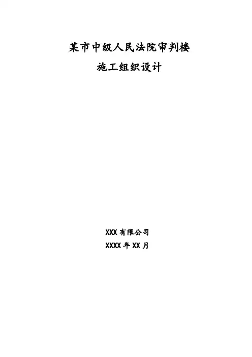 某市中级人民法院审判楼-最新