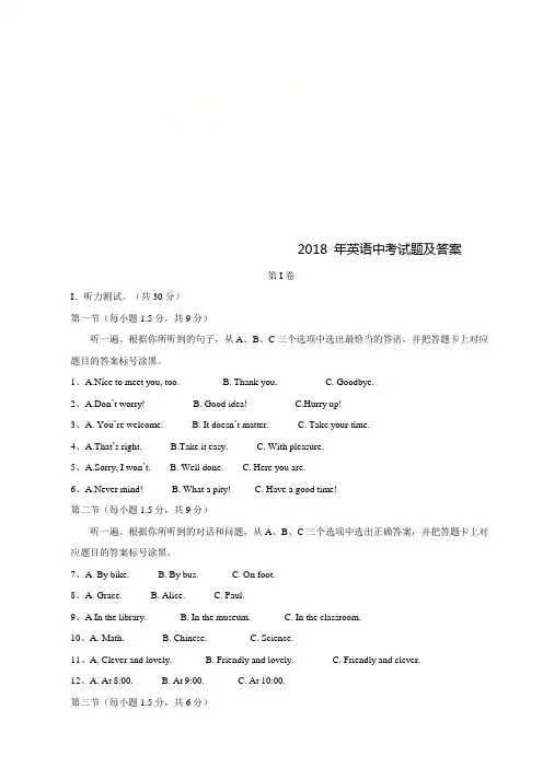 2018年中考英语试题和答案(Word版)