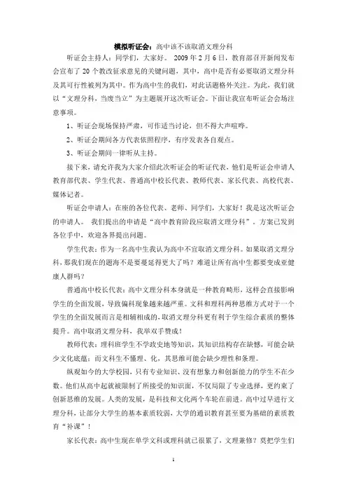 模拟听证会