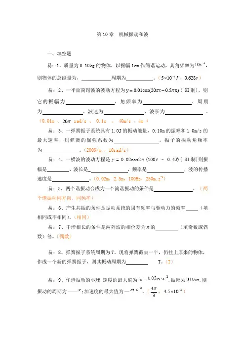 10级大学物理复习题(第10章)