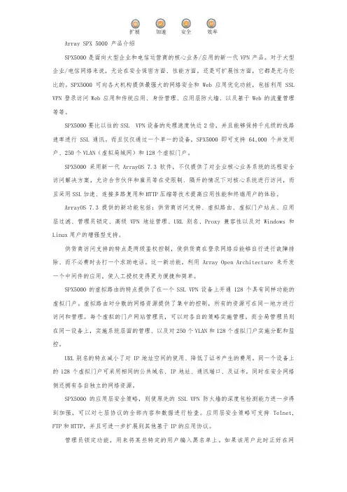 Array SPX 5000 产品介绍