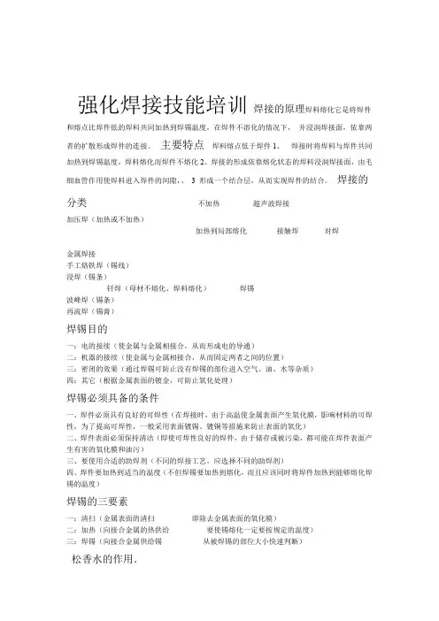电烙铁焊接技术
