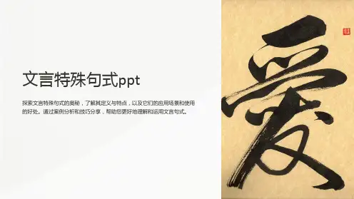 文言特殊句式ppt