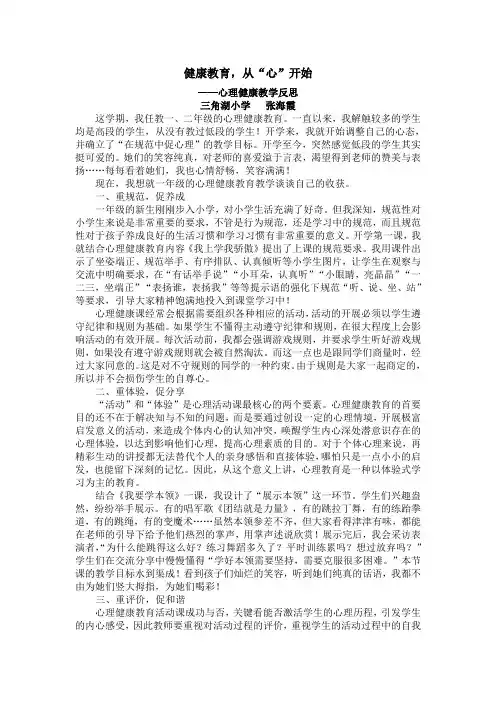 心理教学反思