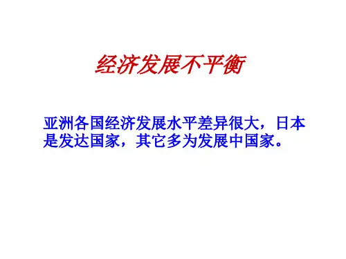 经济发展不平衡