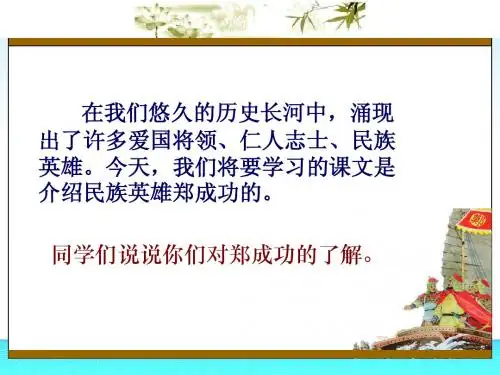 2郑成功