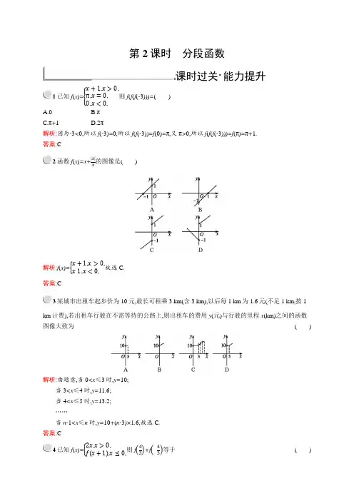2018秋新版高中数学北师大版必修1习题：第二章函数 2.2.2.2 含解析