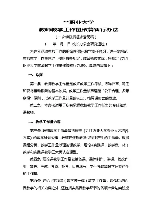教师教学工作量管理办法