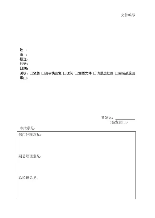 部门文件呈批格式