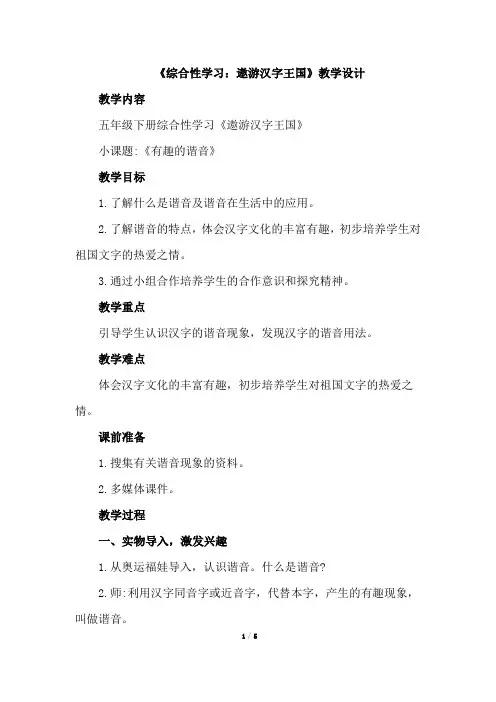 部编人教版五年级语文下册综合性学习：遨游汉字王国教学设计