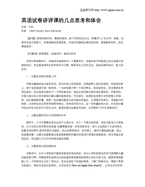 英语试卷讲评课的几点思考和体会