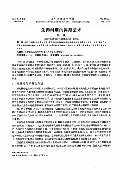先秦时期的舞蹈艺术