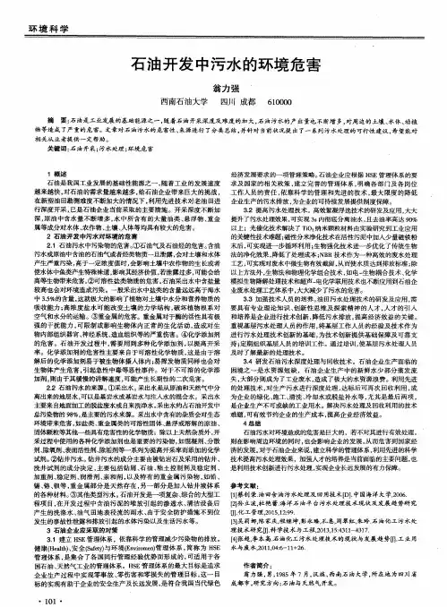 石油开发中污水的环境危害