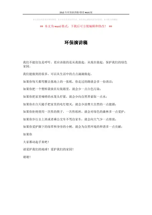 2018年环保演讲稿-推荐word版 (1页)