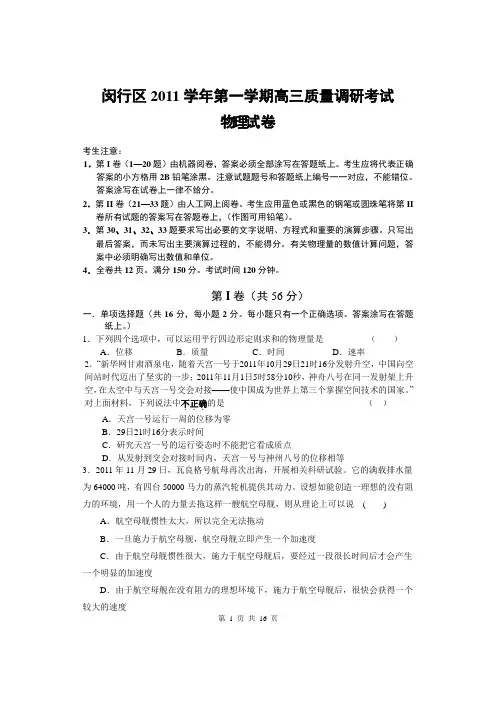 闵行区2011学年第一学期期末