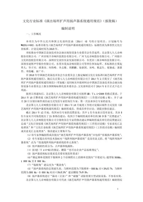 文化行标演艺场所扩声用扬声器系统通用规范-中国艺术科技研究所
