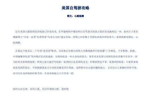 美国自驾游攻略