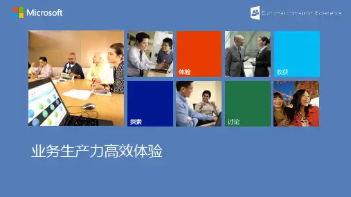 Office 365应用场景介绍