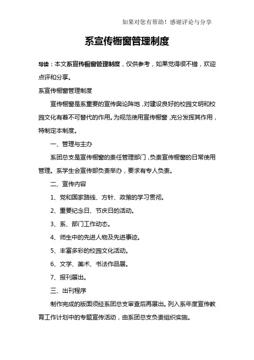 系宣传橱窗管理制度