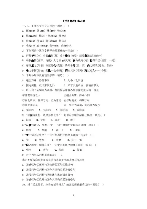 兰亭集序练习题及答案
