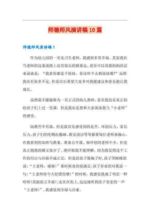 师德师风演讲稿10篇