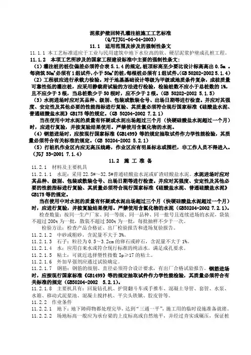 泥浆护壁回转孔灌注桩施工工艺标准