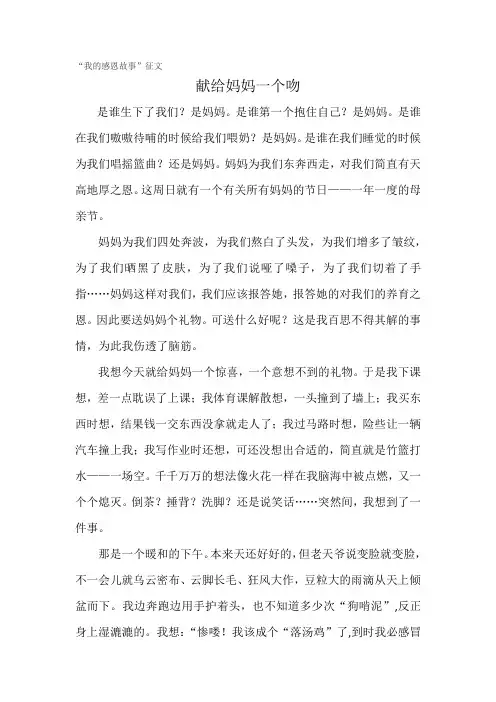 献给妈妈一个吻