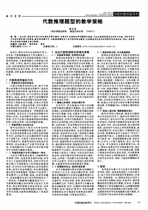 代数推理题型的教学策略