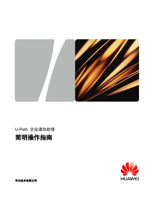 U-Path简单操作指南