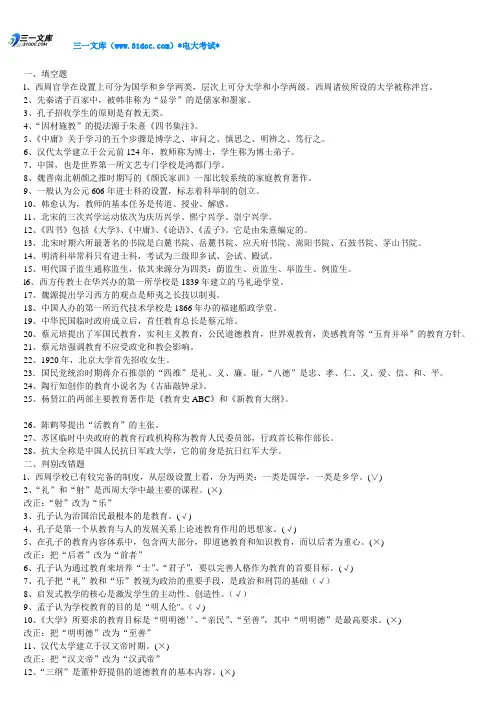 最新电大专科《中国教育简史》考试答案精品知识点复习考点归纳总结