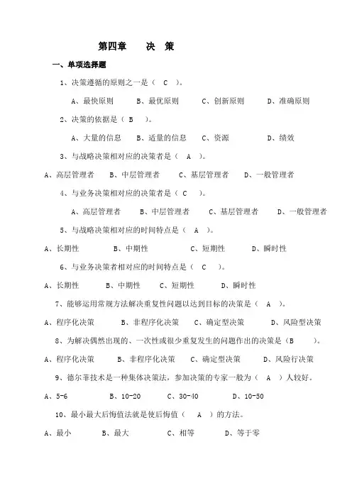 第四章 决策复习题 2
