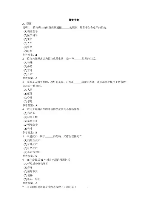 临终关怀