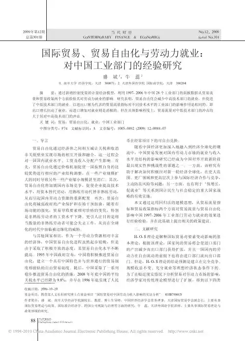 国际贸易_贸易自由化与劳动力就业_对中国工业部门的经验研究