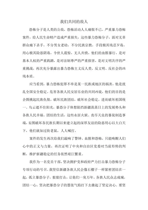 我们共同的敌人