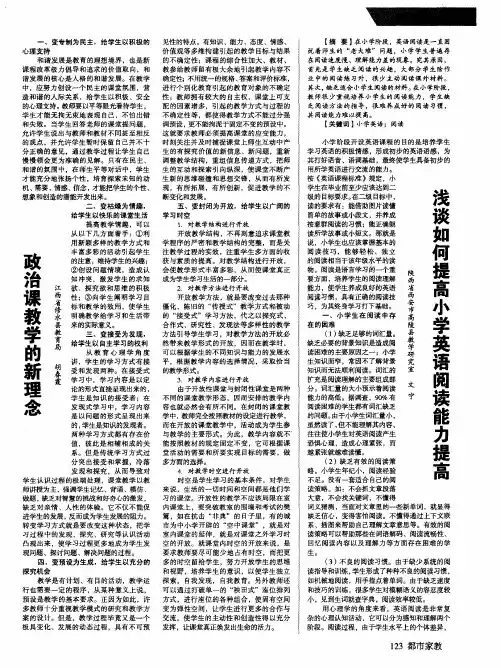 浅谈如何提高小学英语阅读能力提高