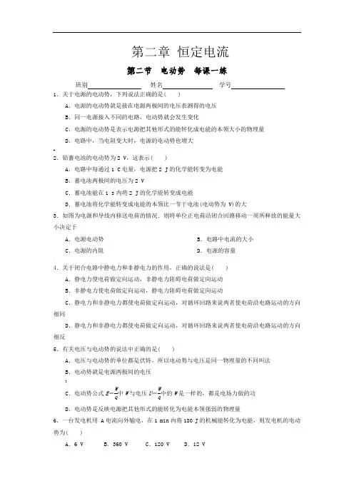 人教版高二物理选修3-1第二章第二节电动势每课一练含答案