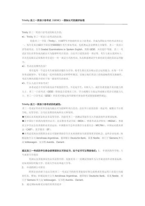 Trinity圣三一英语口语考试