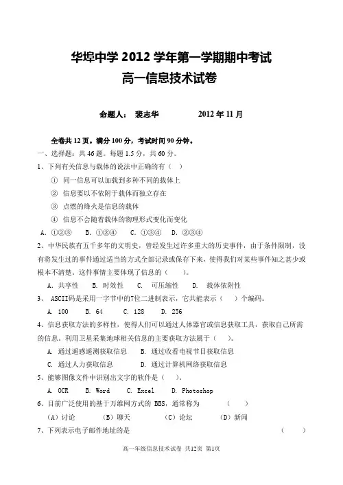 高一信息技术期中考试试卷
