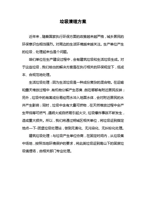 垃圾清理方案