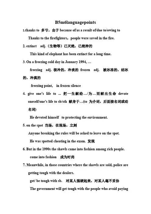 外研版高中英语必修五模块六语言点归纳