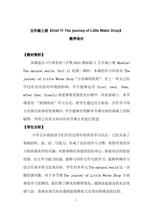 牛津上海版(三起)五年级上册英语 Module 4   Unit  11  Water教学设计 