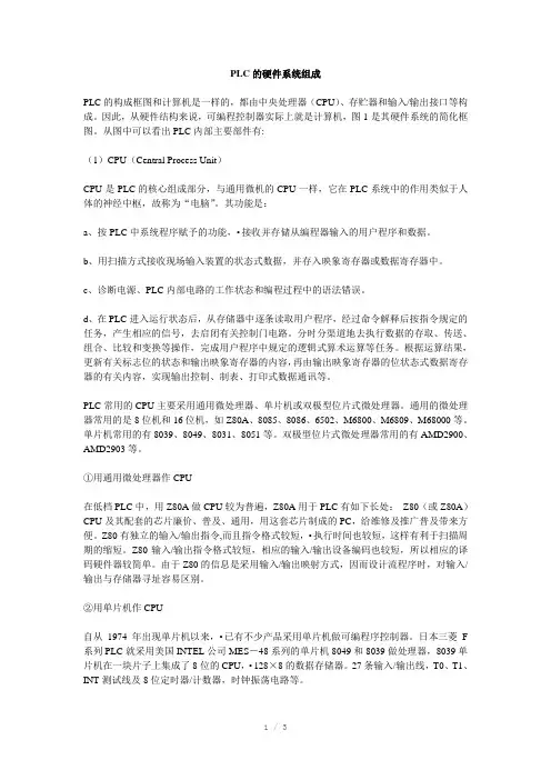 PLC的硬件系统组成