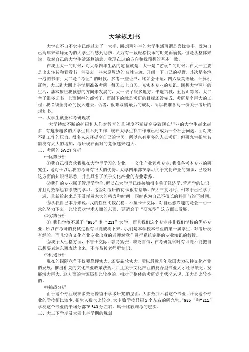 大学规划书